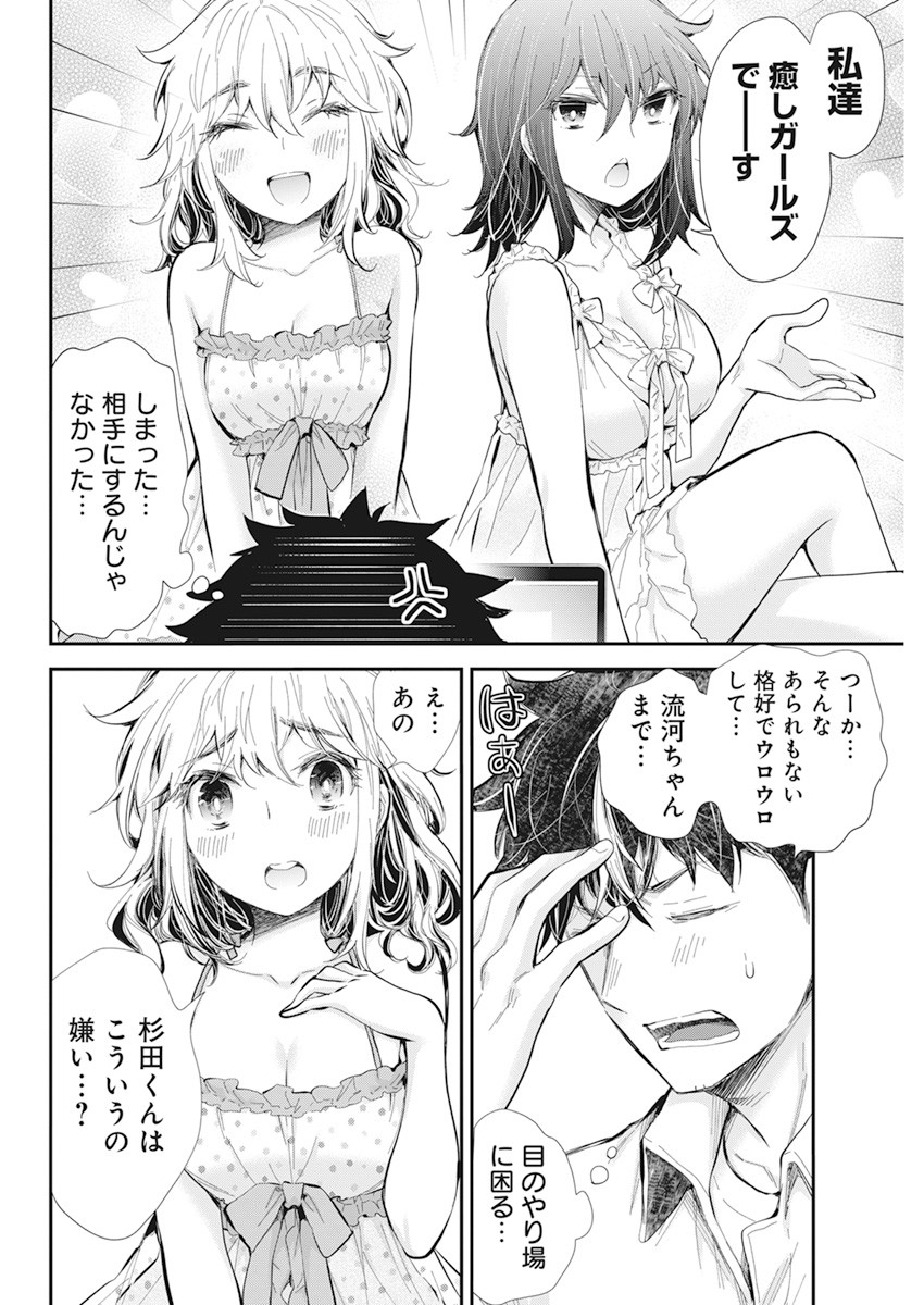 Henjyo – hen na jyoshi kousei amaguri senko 第99話 - Page 6