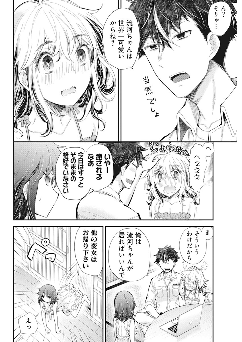 Henjyo – hen na jyoshi kousei amaguri senko 第99話 - Page 8