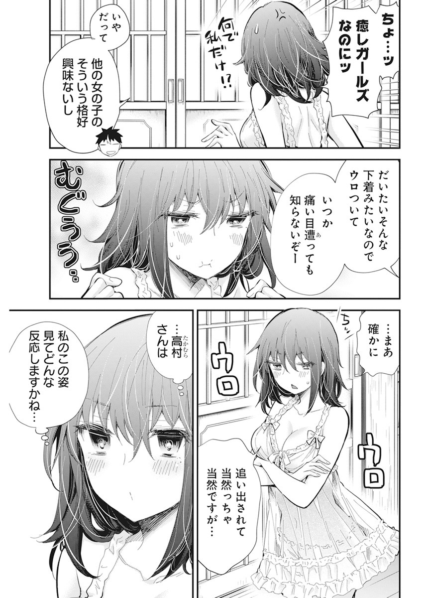 Henjyo – hen na jyoshi kousei amaguri senko 第99話 - Page 9