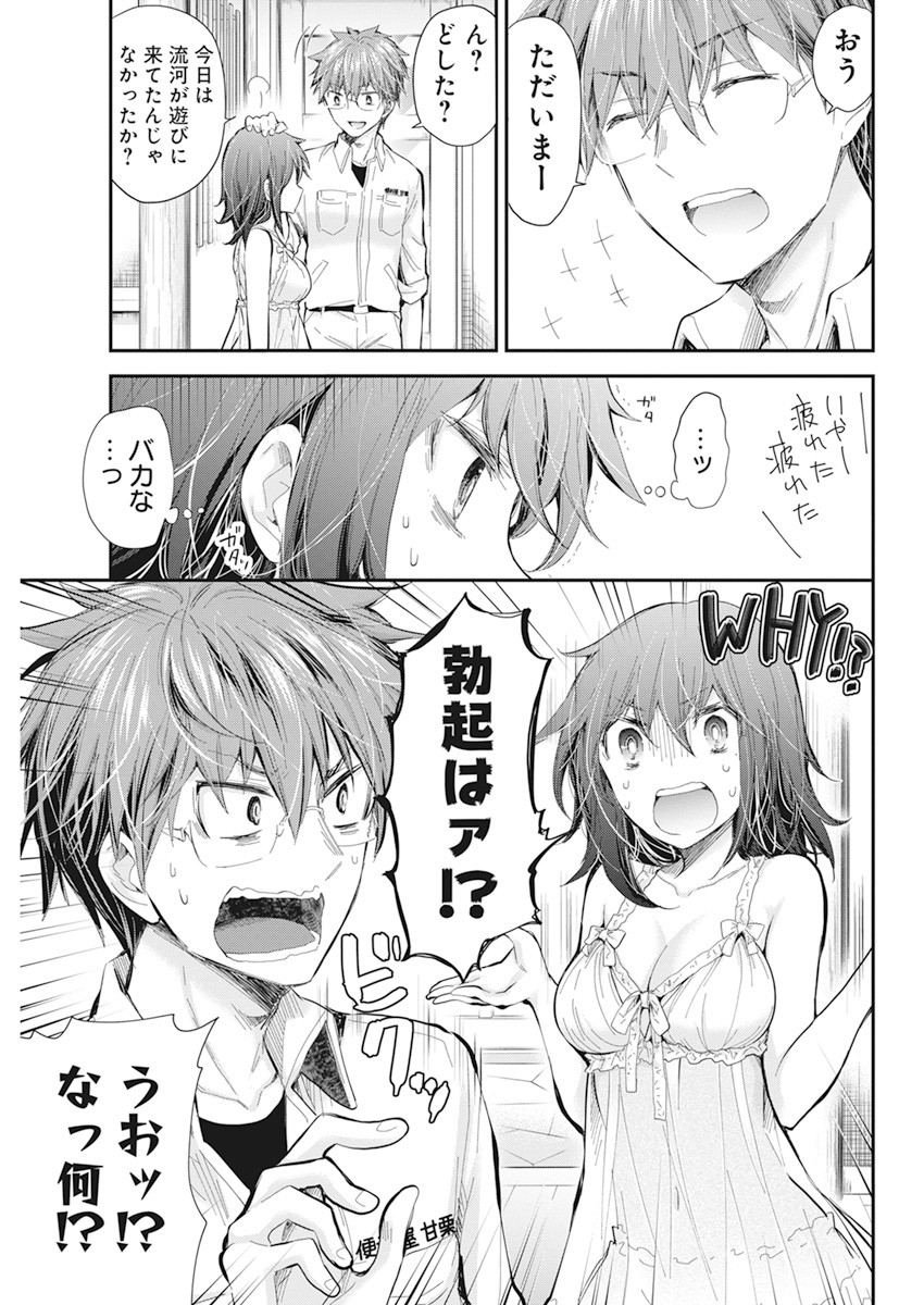 Henjyo – hen na jyoshi kousei amaguri senko 第99話 - Page 11