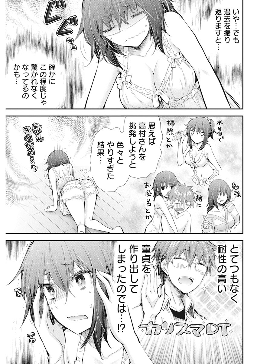 Henjyo – hen na jyoshi kousei amaguri senko 第99話 - Page 13