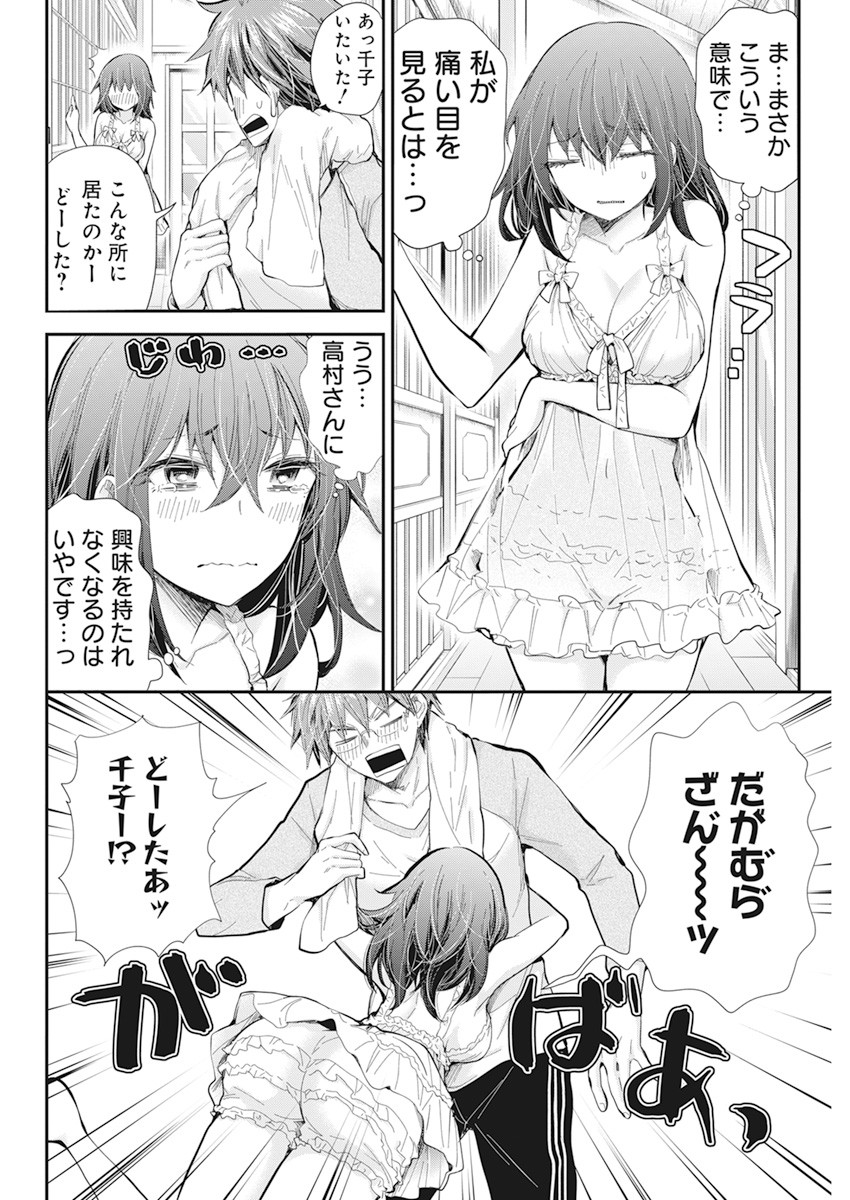 Henjyo – hen na jyoshi kousei amaguri senko 第99話 - Page 14