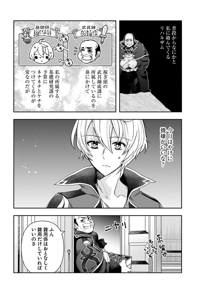 辺境の錬金術師　～今更予算ゼロの職場に戻るとかもう無理～ 第1話 - Page 7