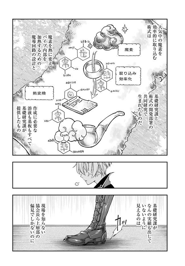 辺境の錬金術師　～今更予算ゼロの職場に戻るとかもう無理～ 第1話 - Page 11