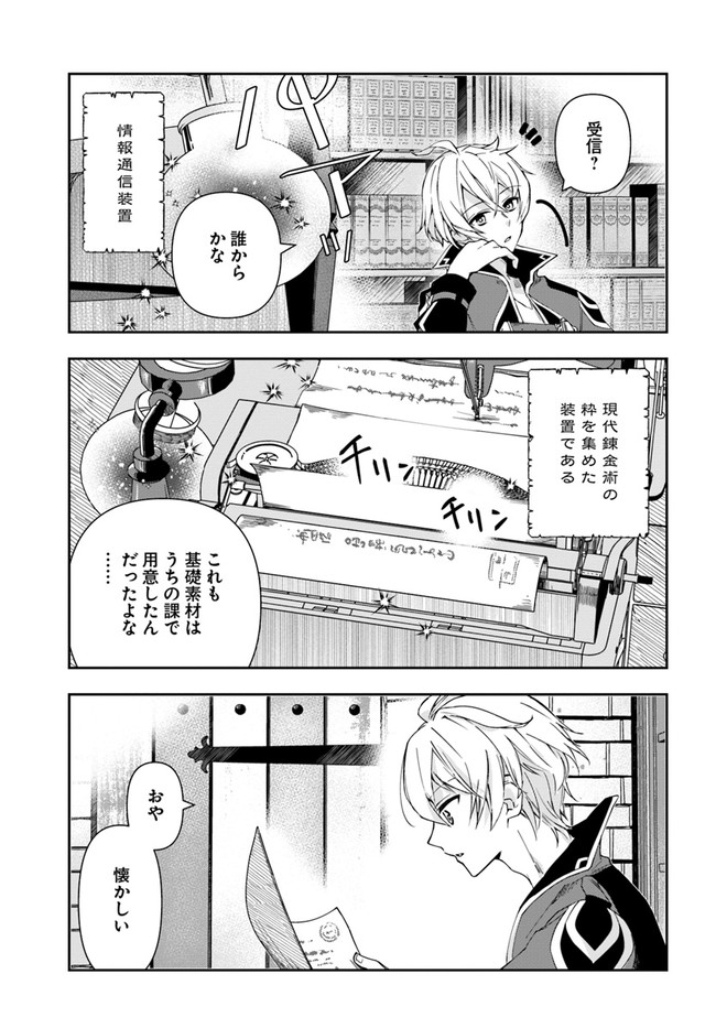 辺境の錬金術師　～今更予算ゼロの職場に戻るとかもう無理～ 第1話 - Page 13