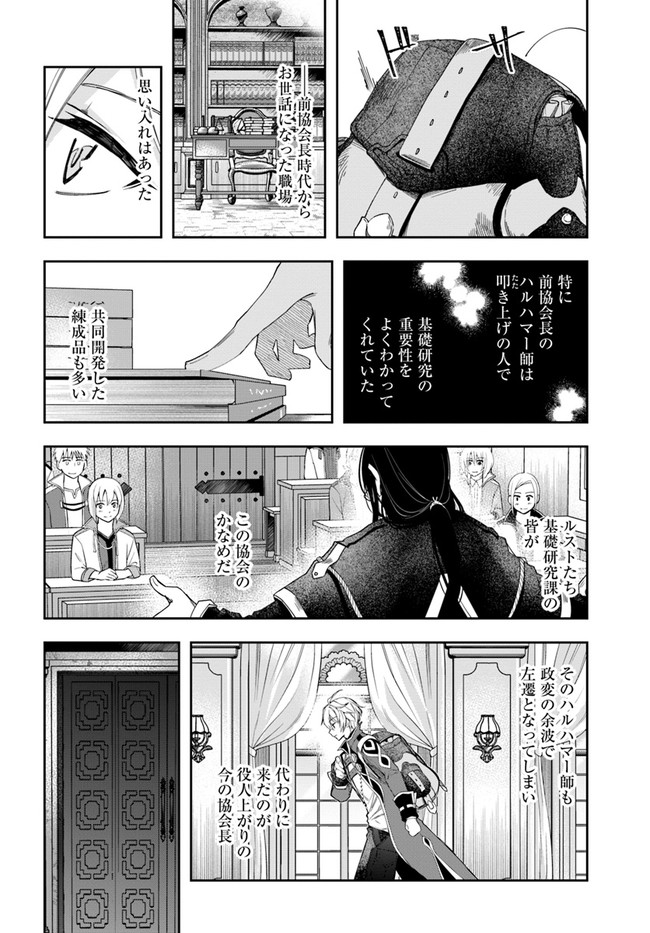 辺境の錬金術師　～今更予算ゼロの職場に戻るとかもう無理～ 第1話 - Page 19