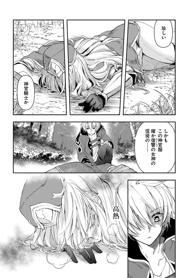 辺境の錬金術師　～今更予算ゼロの職場に戻るとかもう無理～ 第1話 - Page 37