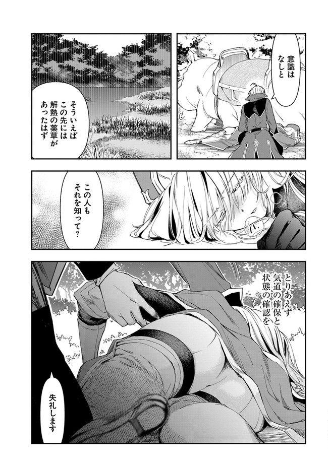 辺境の錬金術師　～今更予算ゼロの職場に戻るとかもう無理～ 第1話 - Page 38