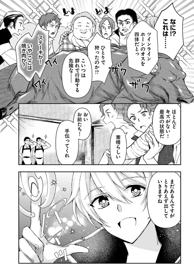 辺境の錬金術師　～今更予算ゼロの職場に戻るとかもう無理～ 第10.1話 - Page 7