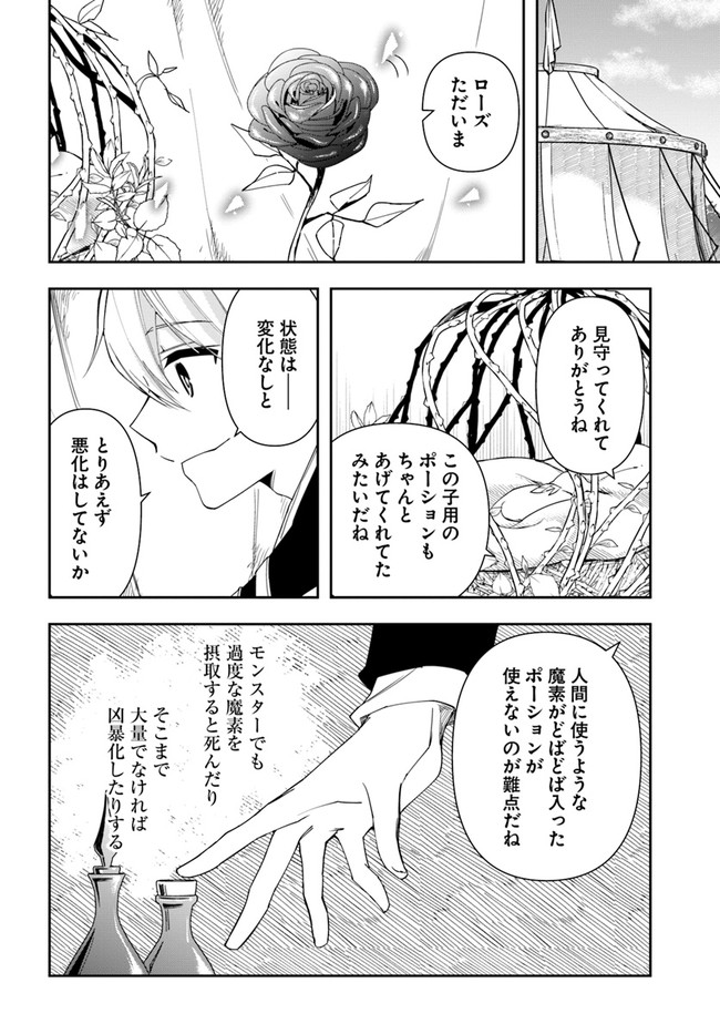 辺境の錬金術師　～今更予算ゼロの職場に戻るとかもう無理～ 第10.1話 - Page 11