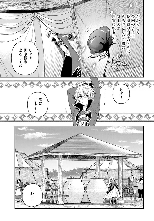 辺境の錬金術師　～今更予算ゼロの職場に戻るとかもう無理～ 第10.1話 - Page 12