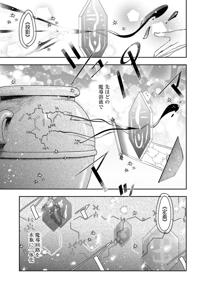 辺境の錬金術師　～今更予算ゼロの職場に戻るとかもう無理～ 第10.2話 - Page 4