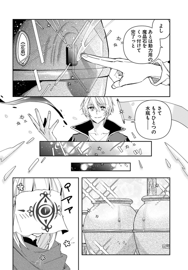 辺境の錬金術師　～今更予算ゼロの職場に戻るとかもう無理～ 第10.2話 - Page 4