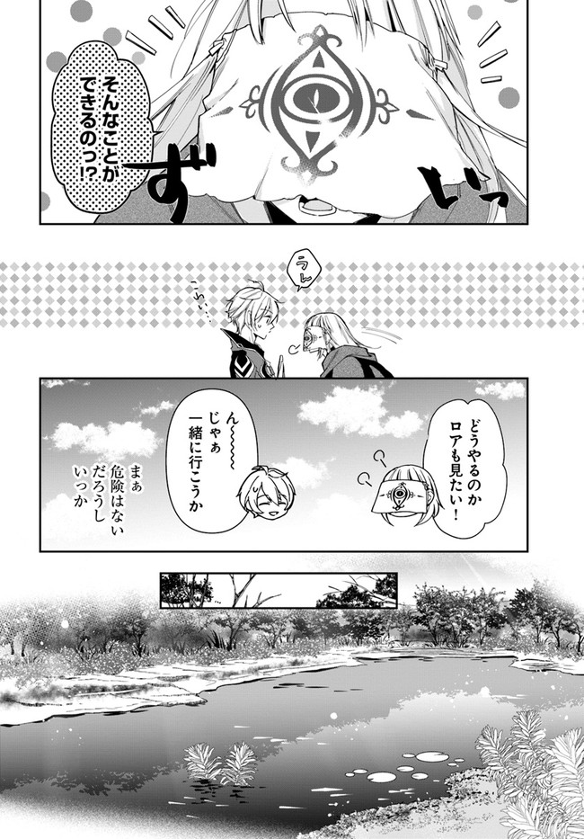 辺境の錬金術師　～今更予算ゼロの職場に戻るとかもう無理～ 第10.2話 - Page 7