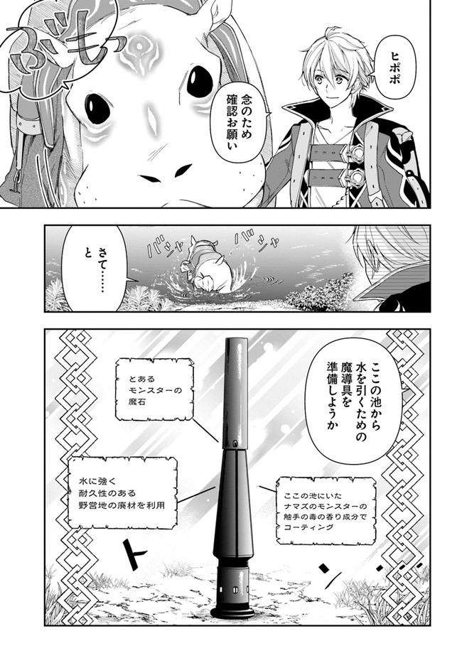 辺境の錬金術師　～今更予算ゼロの職場に戻るとかもう無理～ 第10.2話 - Page 8