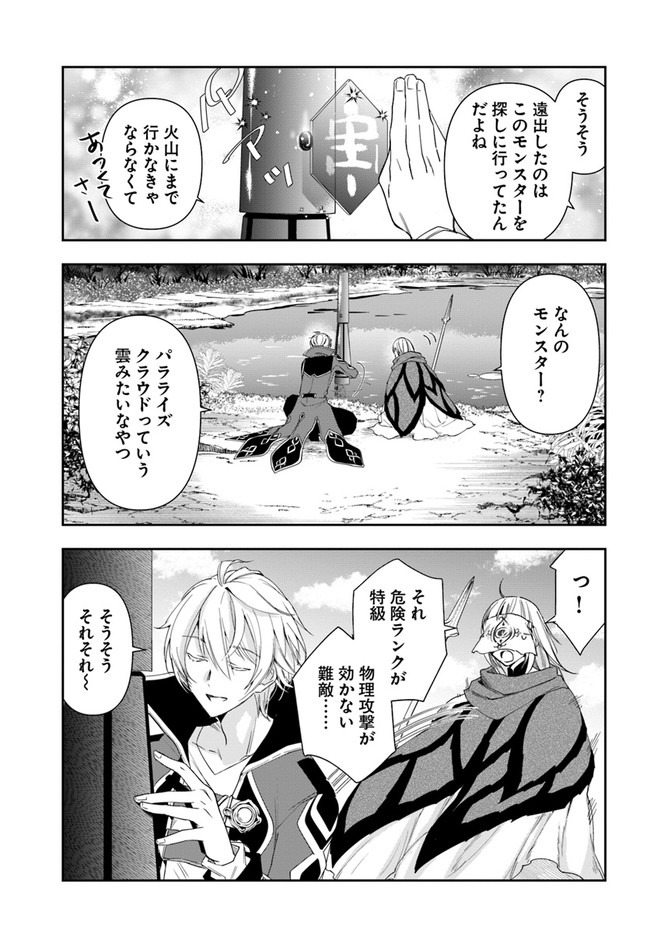 辺境の錬金術師　～今更予算ゼロの職場に戻るとかもう無理～ 第10.2話 - Page 9