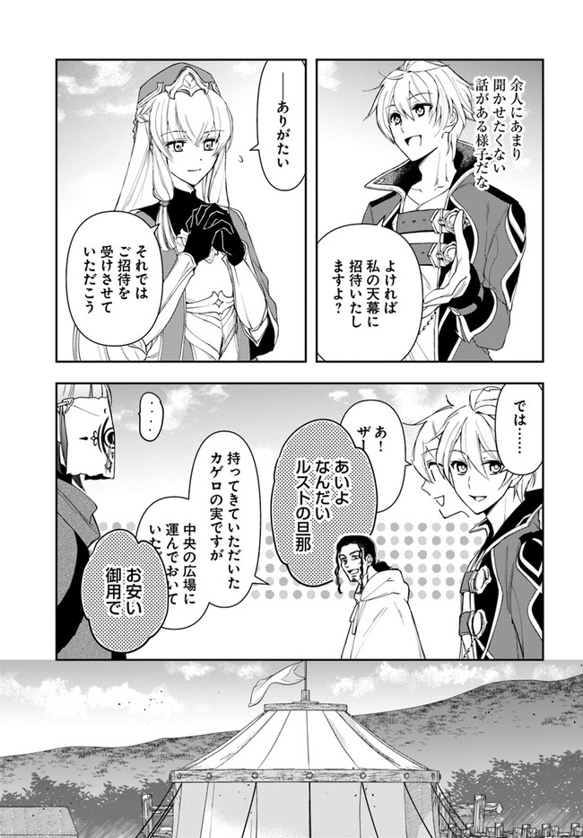 辺境の錬金術師　～今更予算ゼロの職場に戻るとかもう無理～ 第12.1話 - Page 3