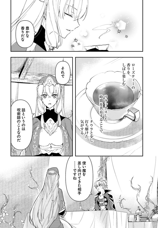 辺境の錬金術師　～今更予算ゼロの職場に戻るとかもう無理～ 第12.1話 - Page 6