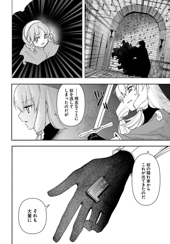 辺境の錬金術師　～今更予算ゼロの職場に戻るとかもう無理～ 第12.1話 - Page 8