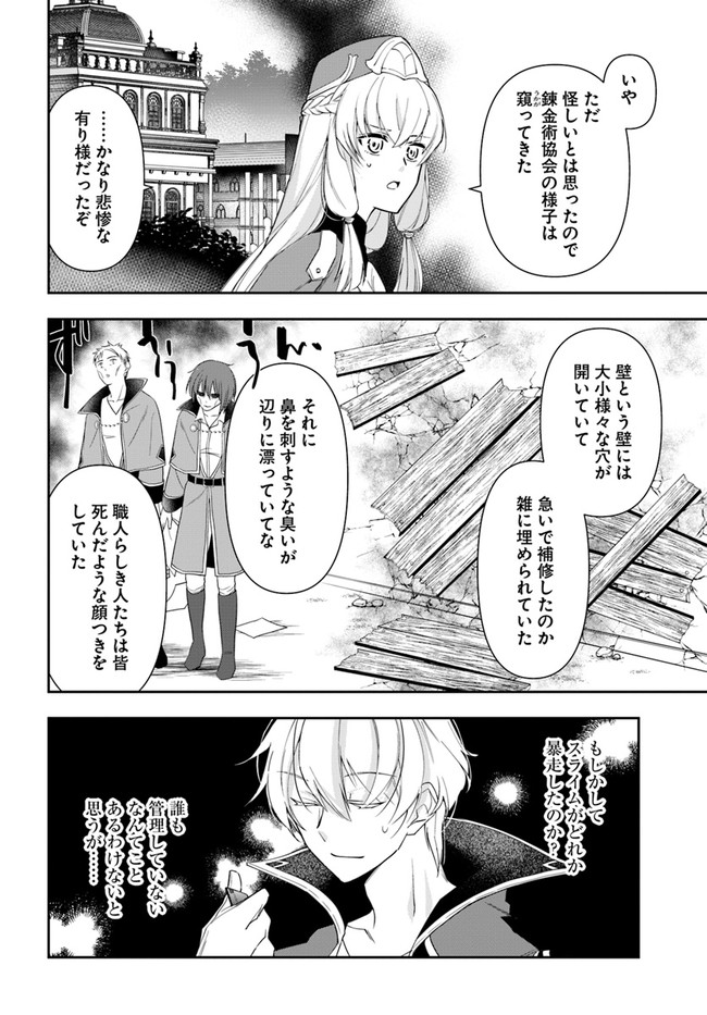 辺境の錬金術師　～今更予算ゼロの職場に戻るとかもう無理～ 第12.1話 - Page 10