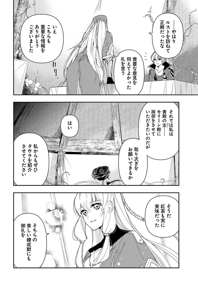 辺境の錬金術師　～今更予算ゼロの職場に戻るとかもう無理～ 第12.1話 - Page 16