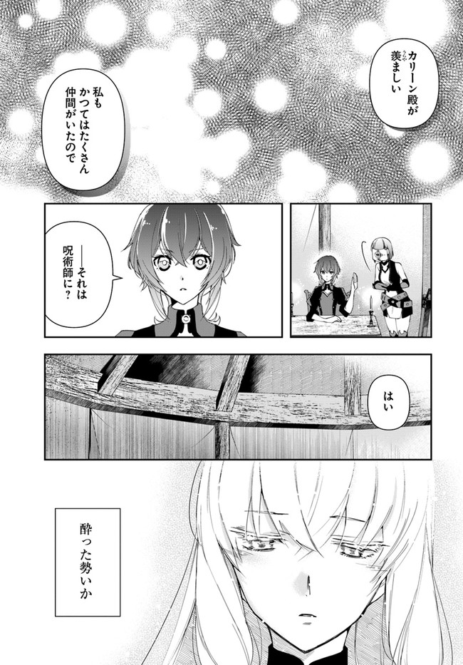 辺境の錬金術師　～今更予算ゼロの職場に戻るとかもう無理～ 第12.2話 - Page 14