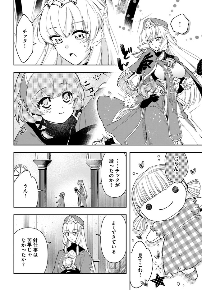 辺境の錬金術師　～今更予算ゼロの職場に戻るとかもう無理～ 第13.1話 - Page 2