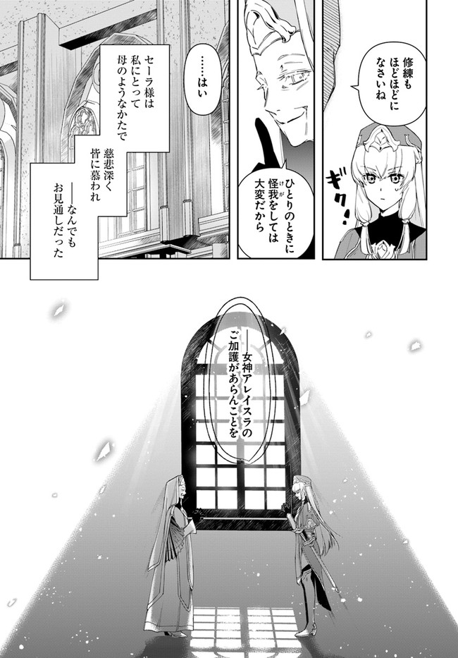 辺境の錬金術師　～今更予算ゼロの職場に戻るとかもう無理～ 第13.1話 - Page 7