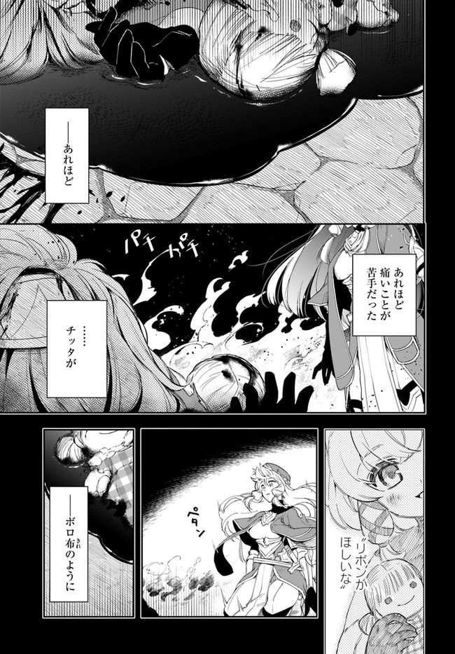 辺境の錬金術師　～今更予算ゼロの職場に戻るとかもう無理～ 第13.1話 - Page 12