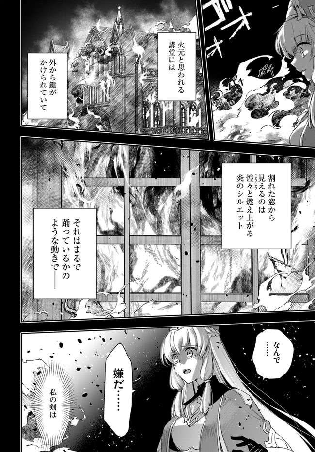 辺境の錬金術師　～今更予算ゼロの職場に戻るとかもう無理～ 第13.1話 - Page 13