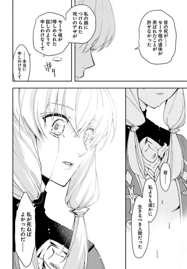 辺境の錬金術師　～今更予算ゼロの職場に戻るとかもう無理～ 第13.1話 - Page 16