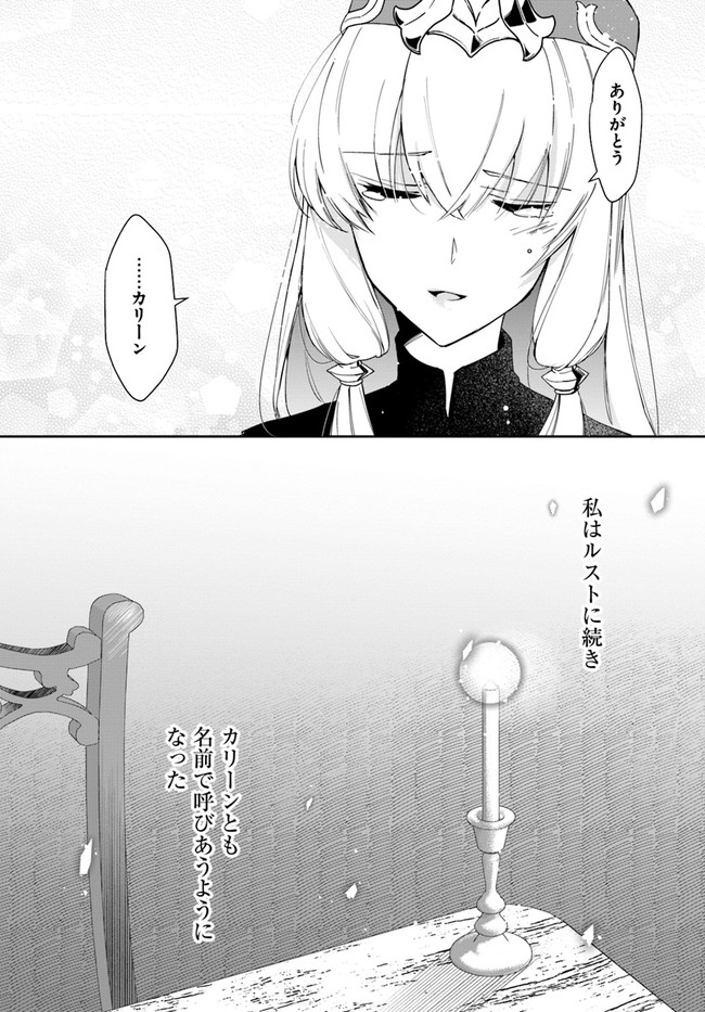 辺境の錬金術師　～今更予算ゼロの職場に戻るとかもう無理～ 第13.1話 - Page 19