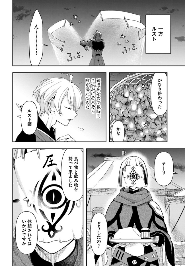 辺境の錬金術師　～今更予算ゼロの職場に戻るとかもう無理～ 第13.2話 - Page 2