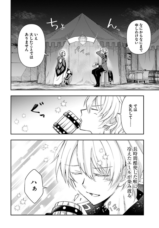 辺境の錬金術師　～今更予算ゼロの職場に戻るとかもう無理～ 第13.2話 - Page 3