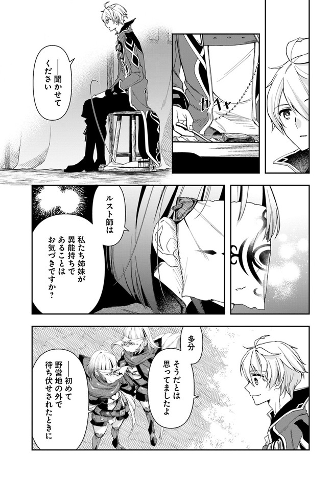 辺境の錬金術師　～今更予算ゼロの職場に戻るとかもう無理～ 第13.2話 - Page 7