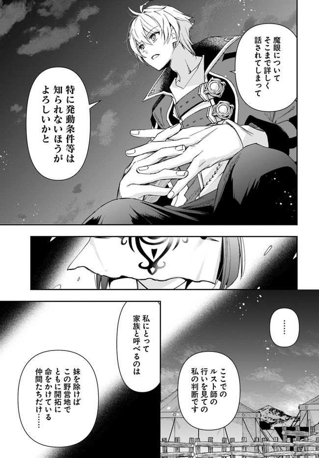 辺境の錬金術師　～今更予算ゼロの職場に戻るとかもう無理～ 第13.2話 - Page 11