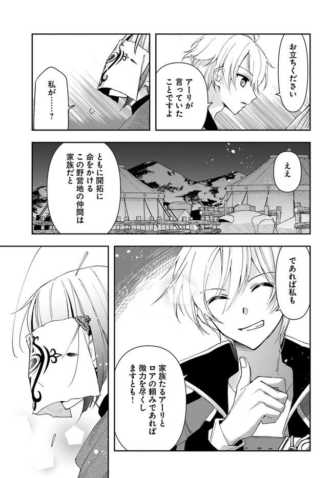 辺境の錬金術師　～今更予算ゼロの職場に戻るとかもう無理～ 第13.2話 - Page 16