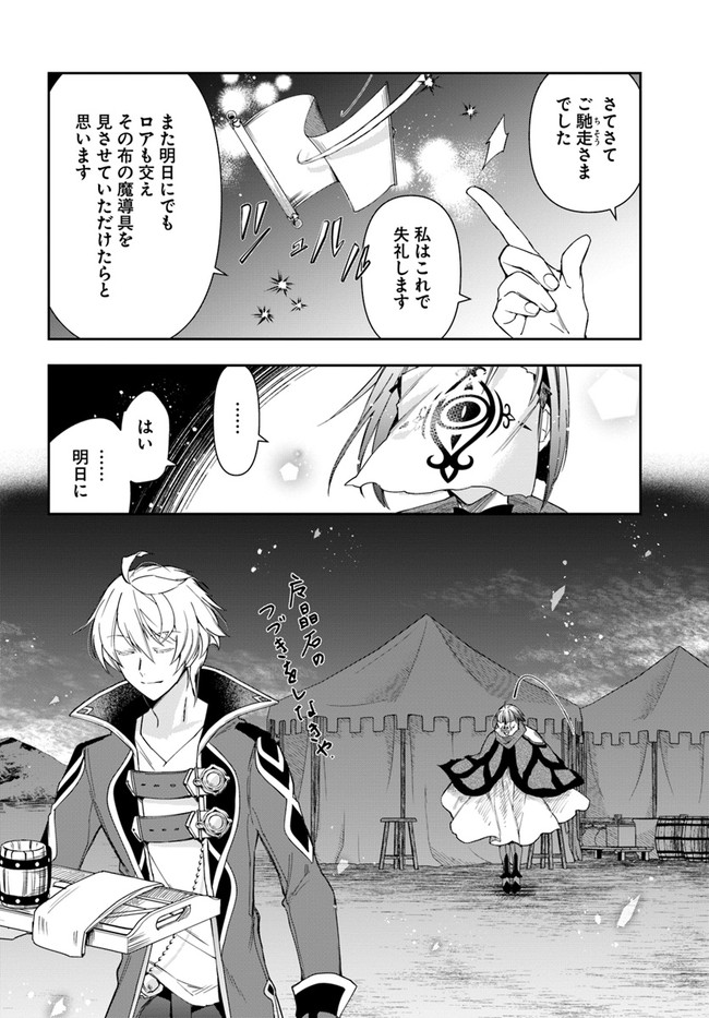 辺境の錬金術師　～今更予算ゼロの職場に戻るとかもう無理～ 第13.2話 - Page 17