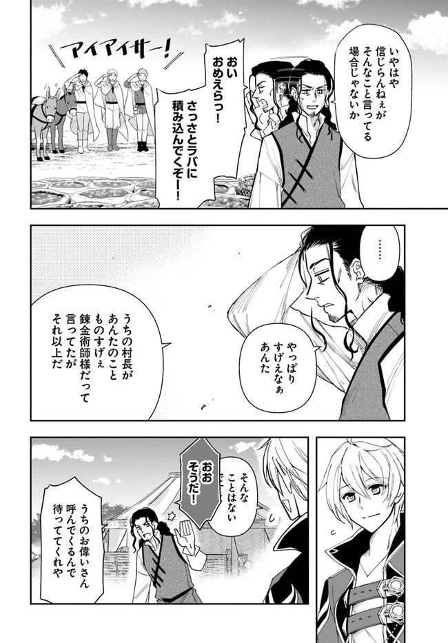 辺境の錬金術師　～今更予算ゼロの職場に戻るとかもう無理～ 第14.1話 - Page 3