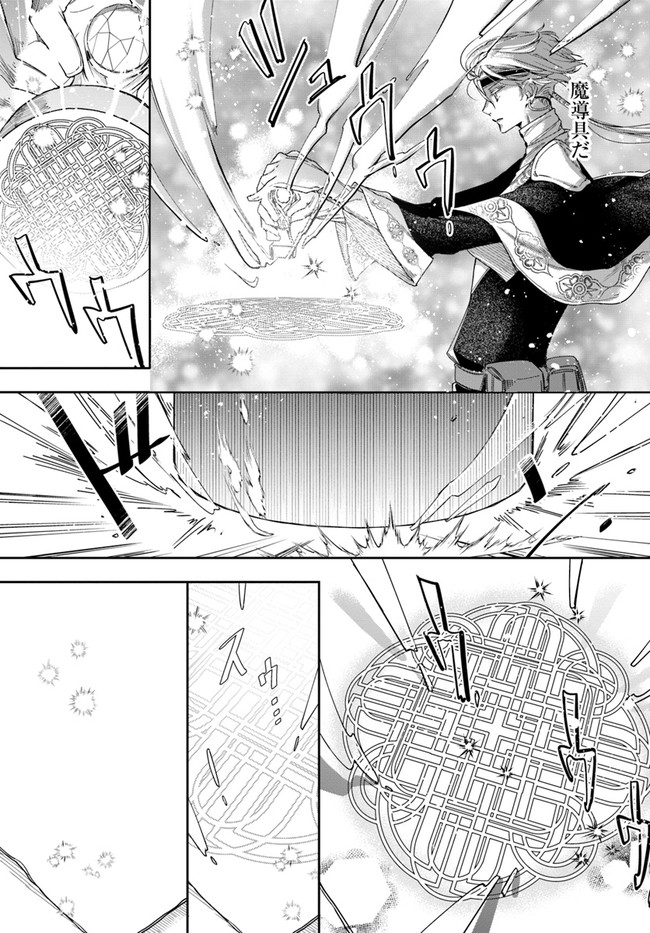 辺境の錬金術師　～今更予算ゼロの職場に戻るとかもう無理～ 第14.1話 - Page 6