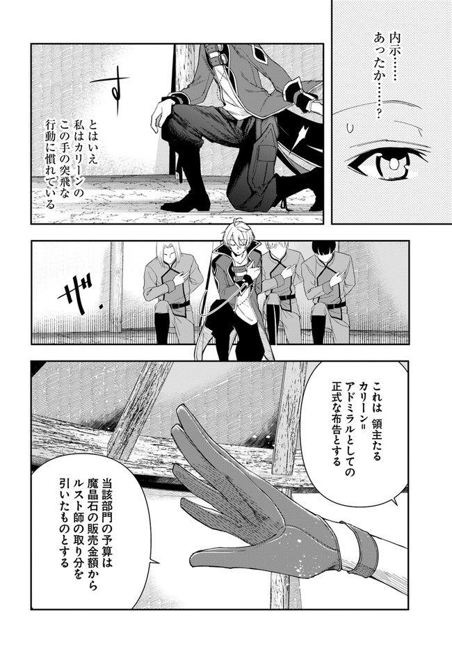 辺境の錬金術師　～今更予算ゼロの職場に戻るとかもう無理～ 第14.1話 - Page 9