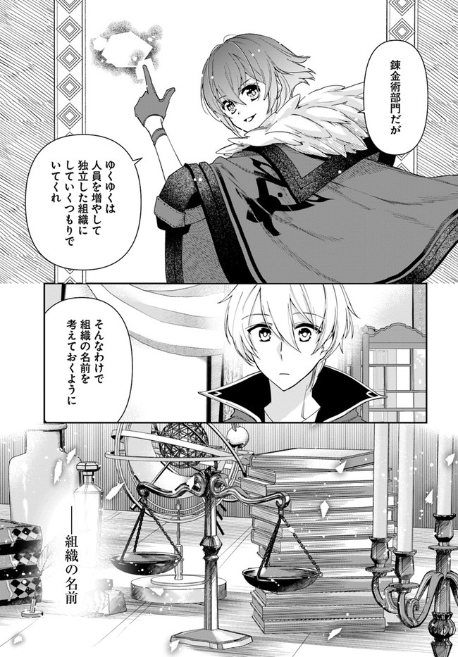 辺境の錬金術師　～今更予算ゼロの職場に戻るとかもう無理～ 第14.1話 - Page 13