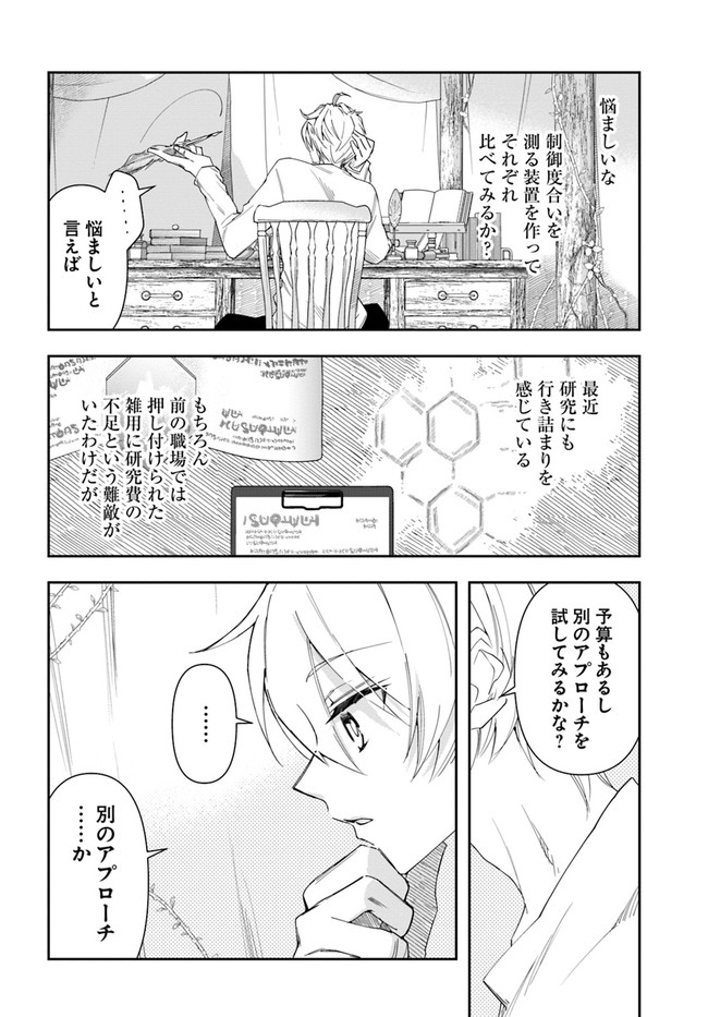 辺境の錬金術師　～今更予算ゼロの職場に戻るとかもう無理～ 第15.1話 - Page 5