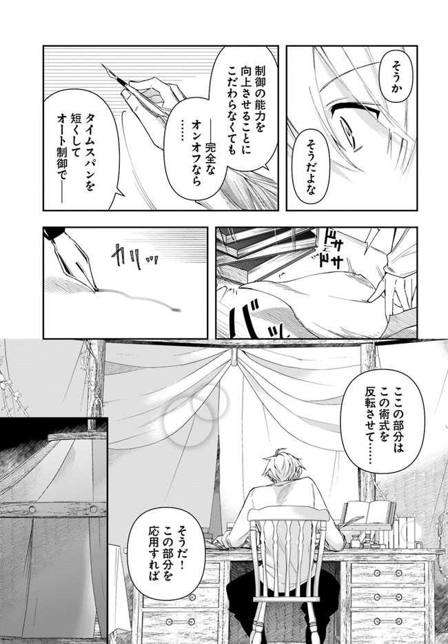 辺境の錬金術師　～今更予算ゼロの職場に戻るとかもう無理～ 第15.1話 - Page 6