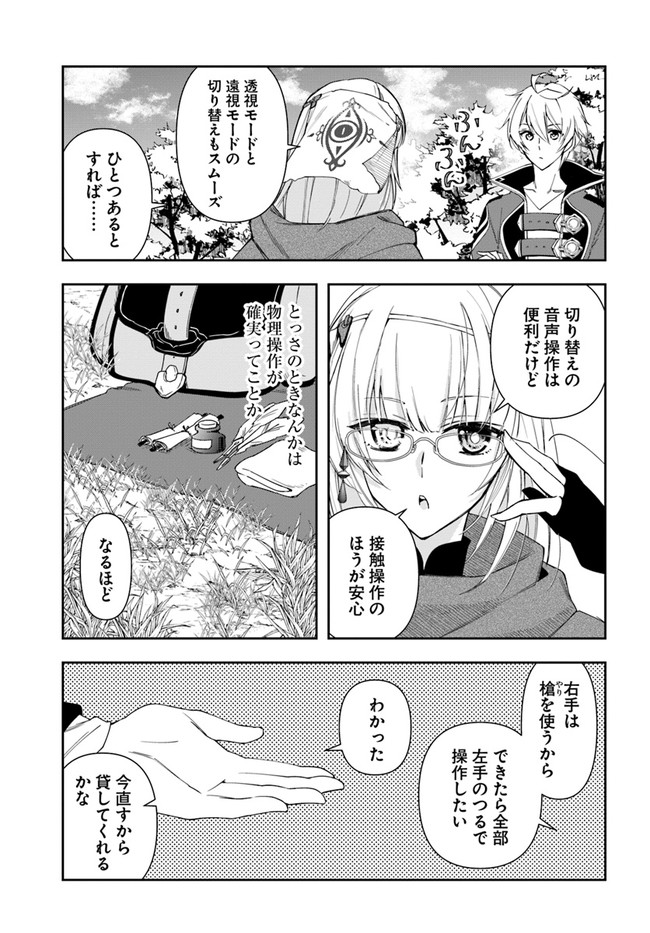 辺境の錬金術師　～今更予算ゼロの職場に戻るとかもう無理～ 第15.1話 - Page 16