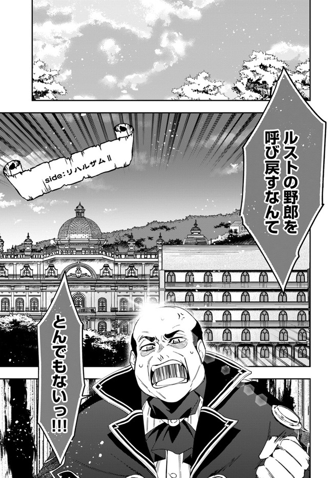 辺境の錬金術師　～今更予算ゼロの職場に戻るとかもう無理～ 第15.2話 - Page 6