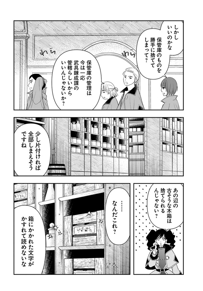 辺境の錬金術師　～今更予算ゼロの職場に戻るとかもう無理～ 第15.2話 - Page 14