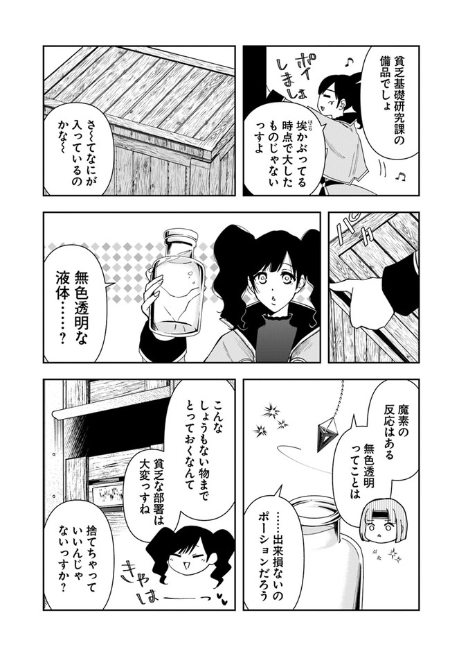 辺境の錬金術師　～今更予算ゼロの職場に戻るとかもう無理～ 第15.2話 - Page 15