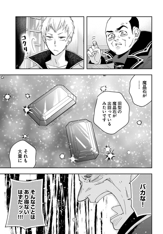 辺境の錬金術師　～今更予算ゼロの職場に戻るとかもう無理～ 第16.1話 - Page 8