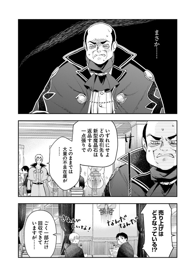 辺境の錬金術師　～今更予算ゼロの職場に戻るとかもう無理～ 第16.1話 - Page 10